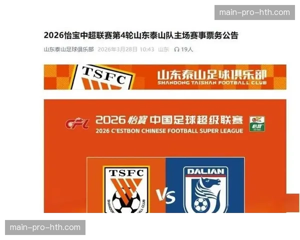 【2026年4月中超联赛·赛后·评论观点：VAR再次成为焦点，山东泰山进球被吹引发技术运用讨论