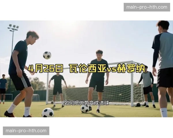 瓦伦西亚主场2-1战胜赫罗纳，拉吉·拉马扎尼与乌马尔·萨迪克建功